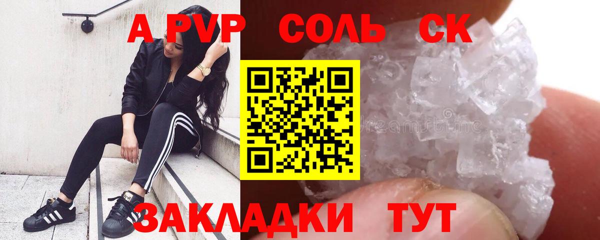 А ПВП Соль Сунжа