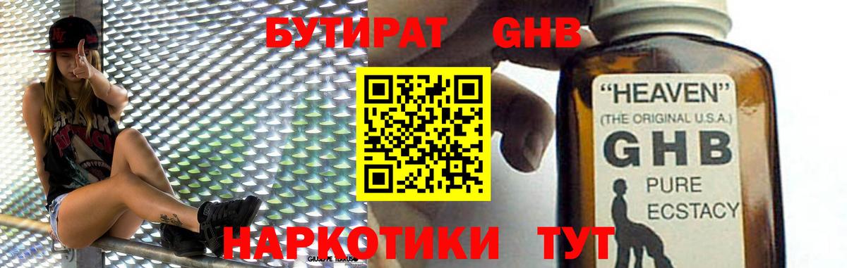 Бутират BDO Сунжа