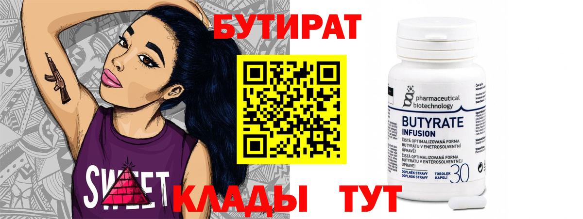 БУТИРАТ буратино  Вход с VPN  Сунжа 