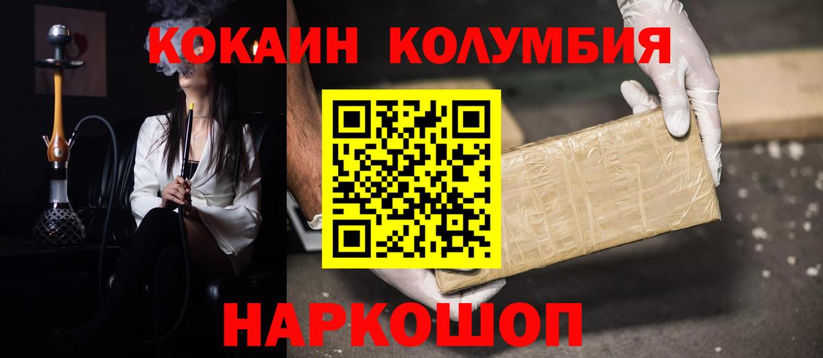 КОКАИН  Вход с VPN  Кокаин Columbia  Сунжа  COCAIN Перу 