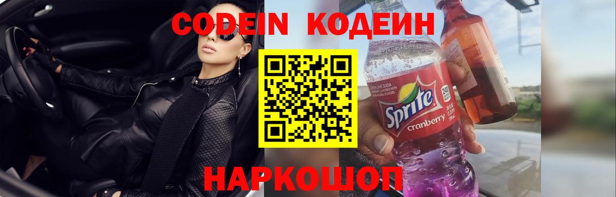 Кодеиновый сироп Lean напиток Lean (лин)  Вход с VPN  купить наркоту  Сунжа  Кодеиновый сироп Lean Purple Drank 