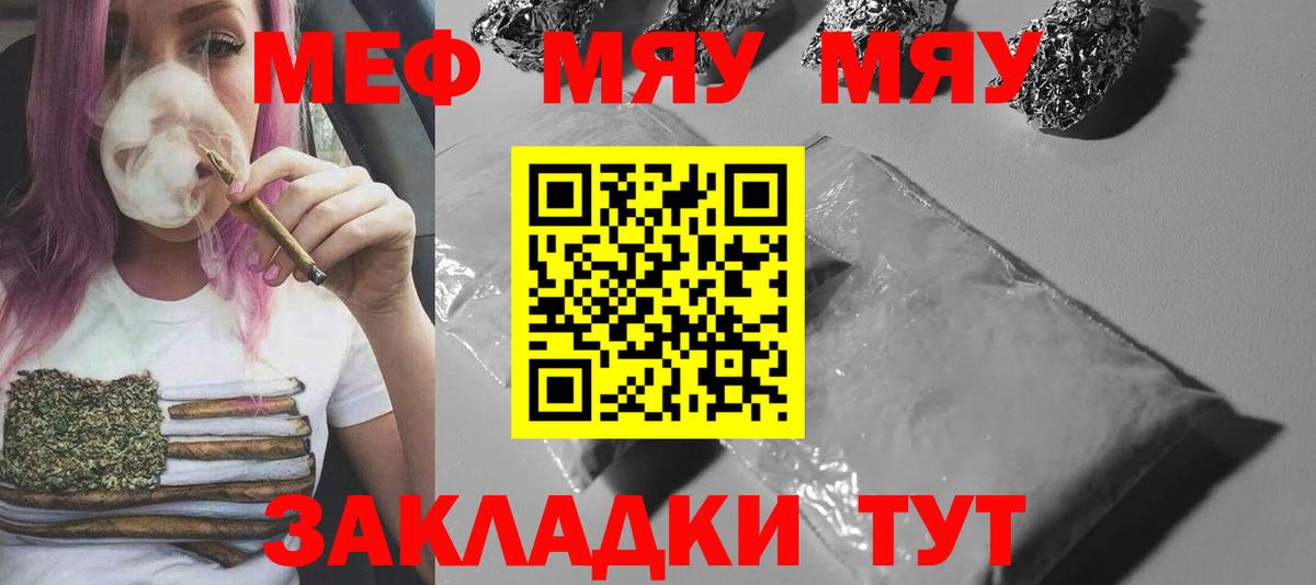 МЕФ VHQ  МЯУ-МЯУ mephedrone  Сунжа  Мефедрон  Вход с VPN 