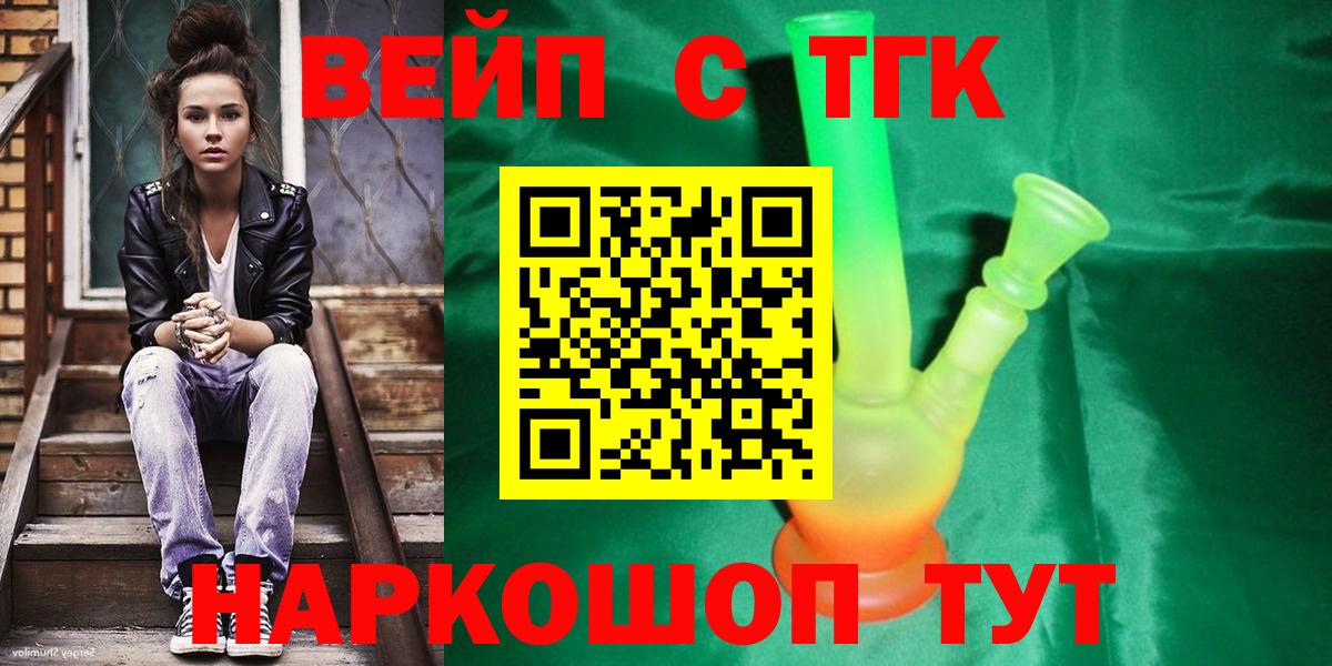 купить   Дистиллят ТГК вейп  Вход с VPN  Сунжа 